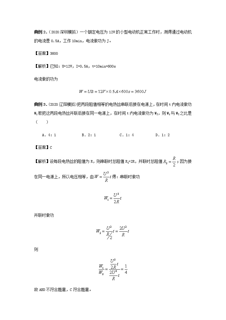 2020_2021学年九年级物理上学期期末复习考点通专题5电能与电功率含解析沪粤版第3页
