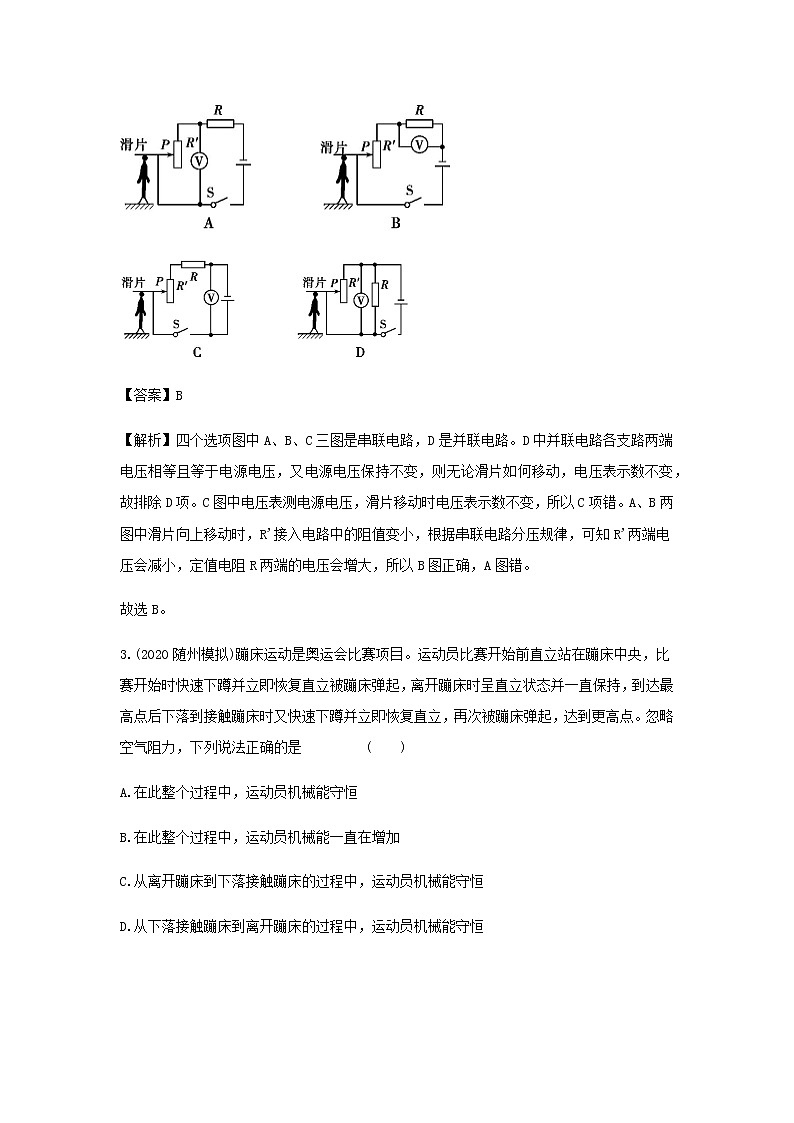 2020_2021学年九年级物理上学期期末模拟测试含解析沪粤版02