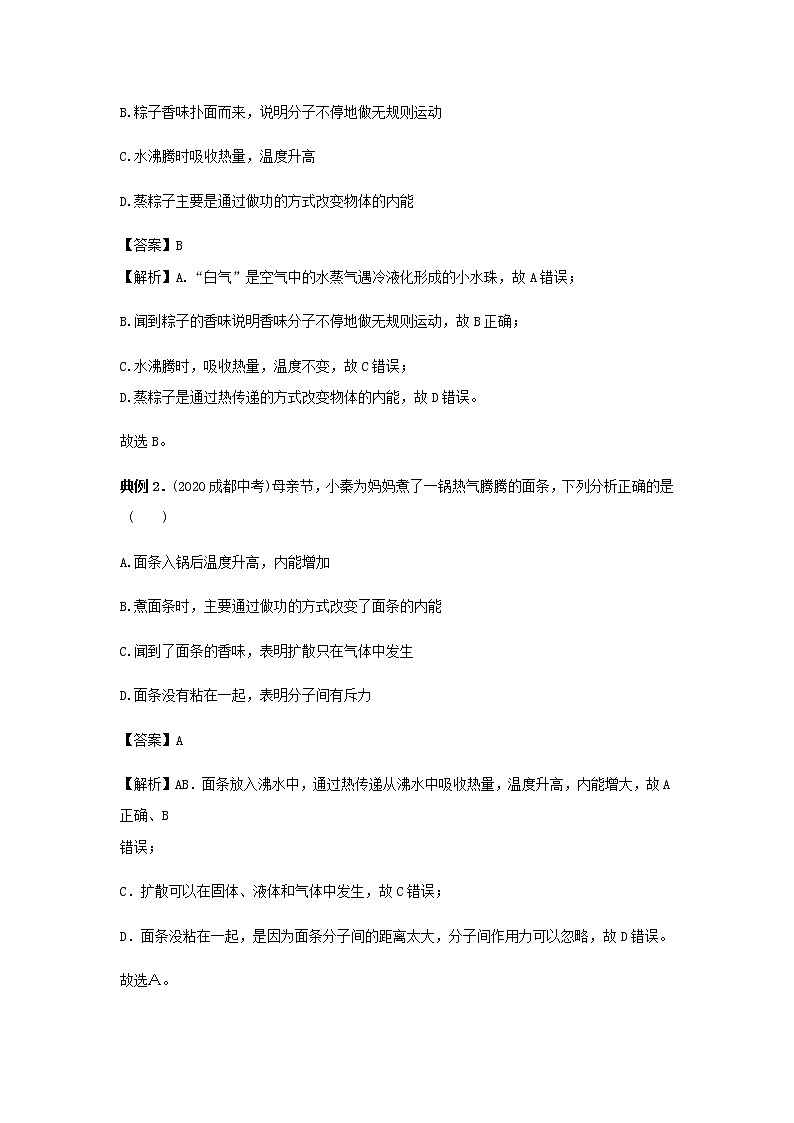 2020_2021学年九年级物理上学期期末复习考点通专题2内能与热机含解析沪粤版02