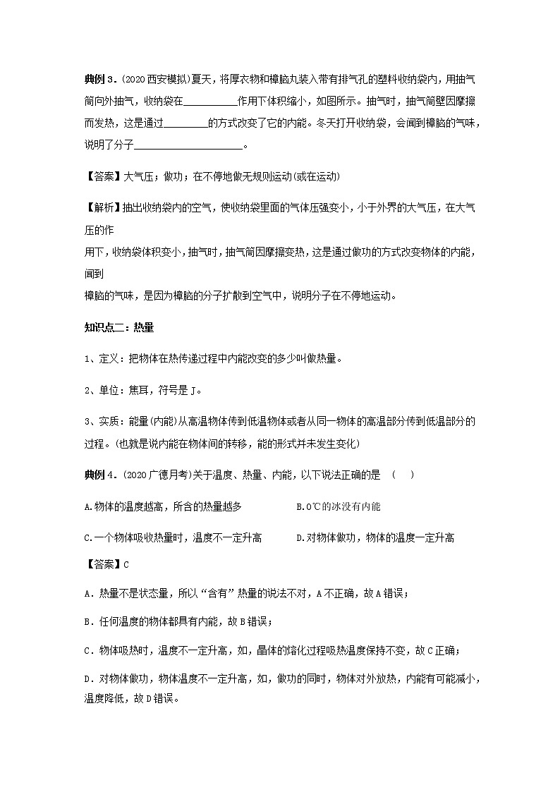 2020_2021学年九年级物理上学期期末复习考点通专题2内能与热机含解析沪粤版03