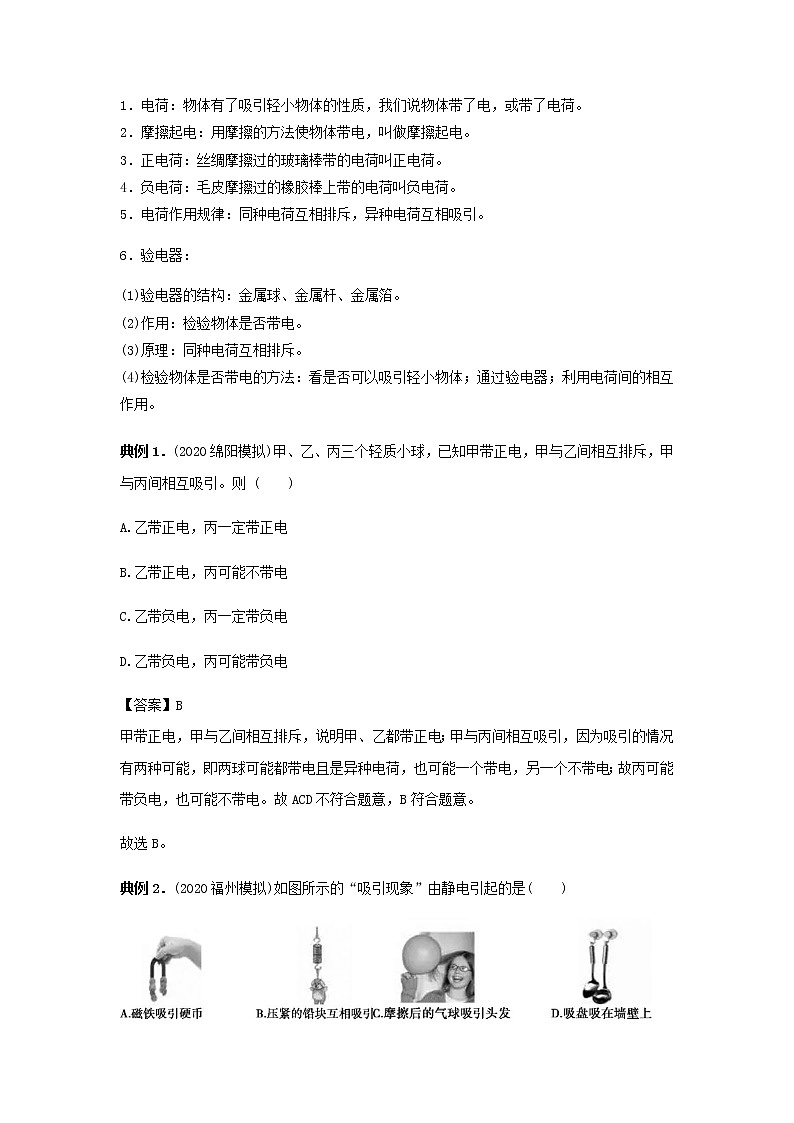 2020_2021学年九年级物理上学期期末复习考点通专题3探究简单电路含解析沪粤版第2页