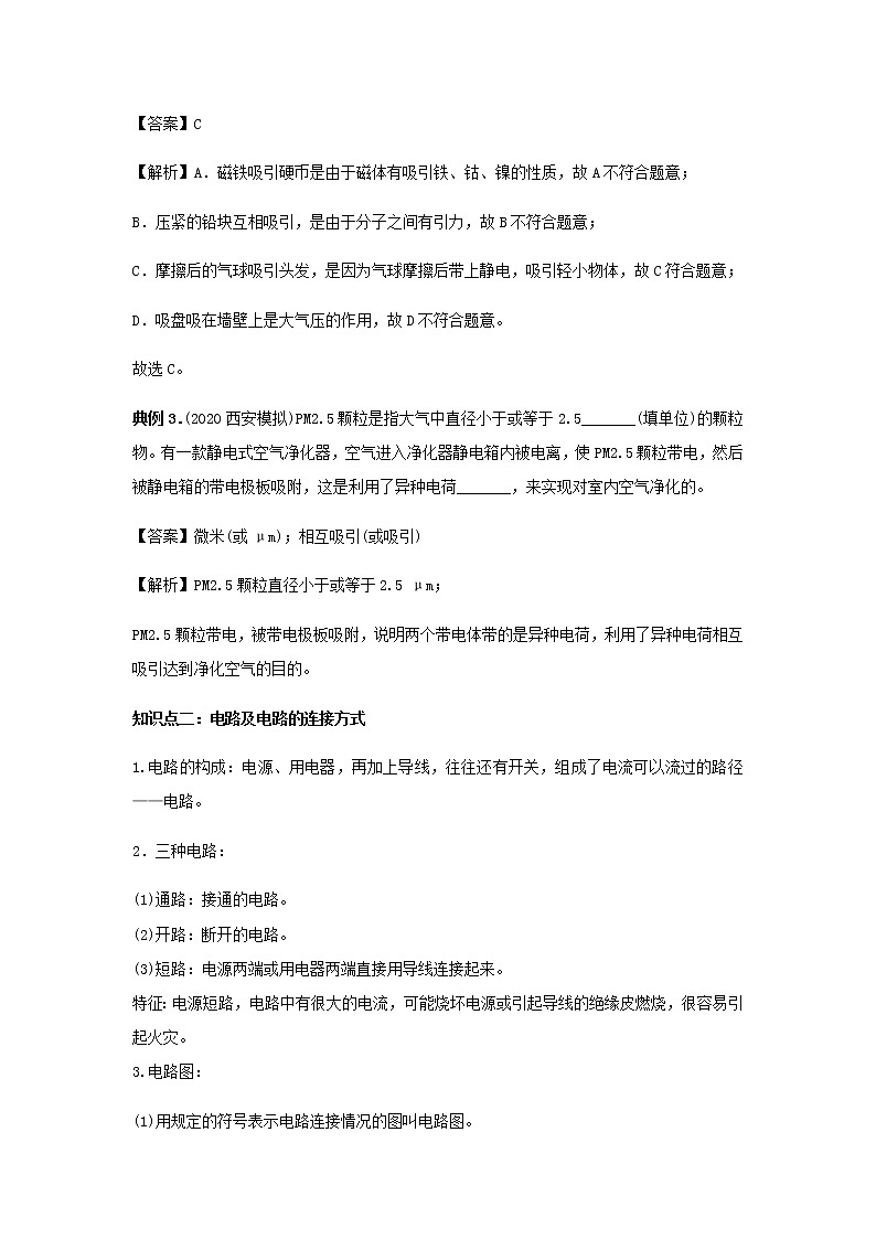 2020_2021学年九年级物理上学期期末复习考点通专题3探究简单电路含解析沪粤版第3页