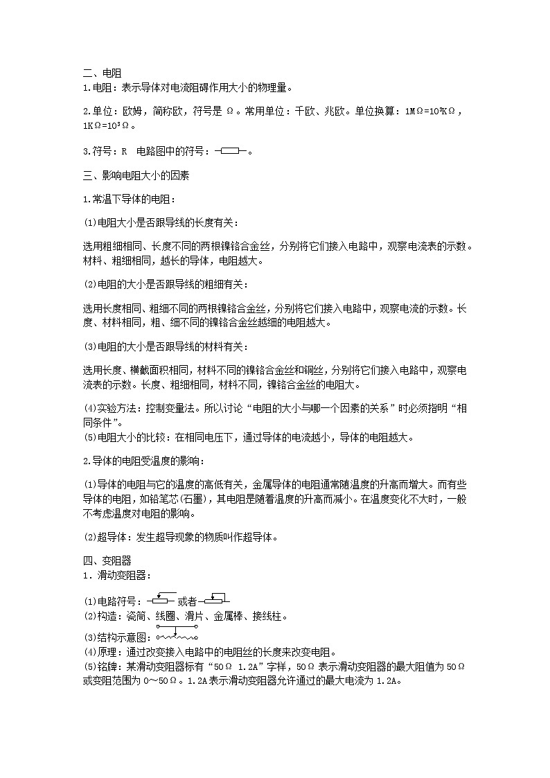 2020_2021学年九年级物理上学期期末复习考点通专题4探究欧姆定律含解析沪粤版02