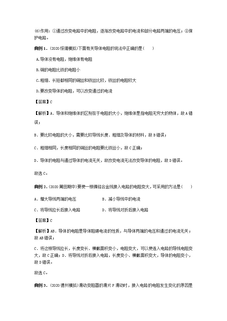 2020_2021学年九年级物理上学期期末复习考点通专题4探究欧姆定律含解析沪粤版03