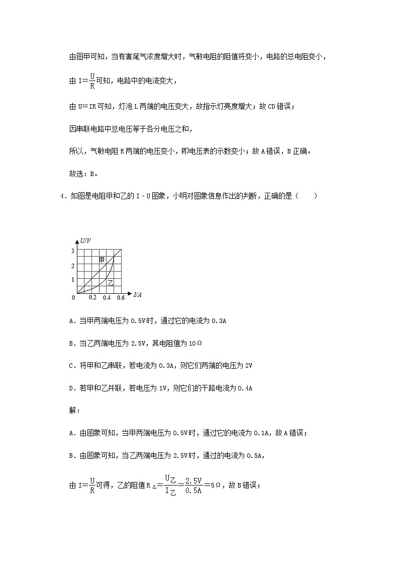 2020_2021学年九年级物理全册第17章欧姆定律单元重点题型精选含解析新版新人教版03