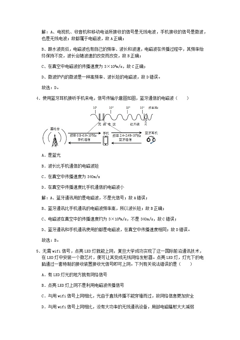 2020_2021学年九年级物理全册第21章信息的传递单元重点题型精选含解析新版新人教版第2页