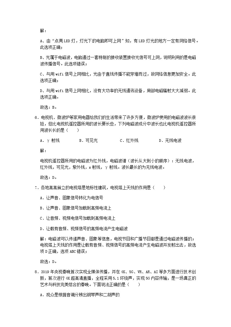 2020_2021学年九年级物理全册第21章信息的传递单元重点题型精选含解析新版新人教版第3页
