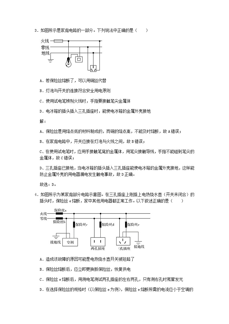 2020_2021学年九年级物理全册第19章生活用电单元重点题型精选含解析新版新人教版02