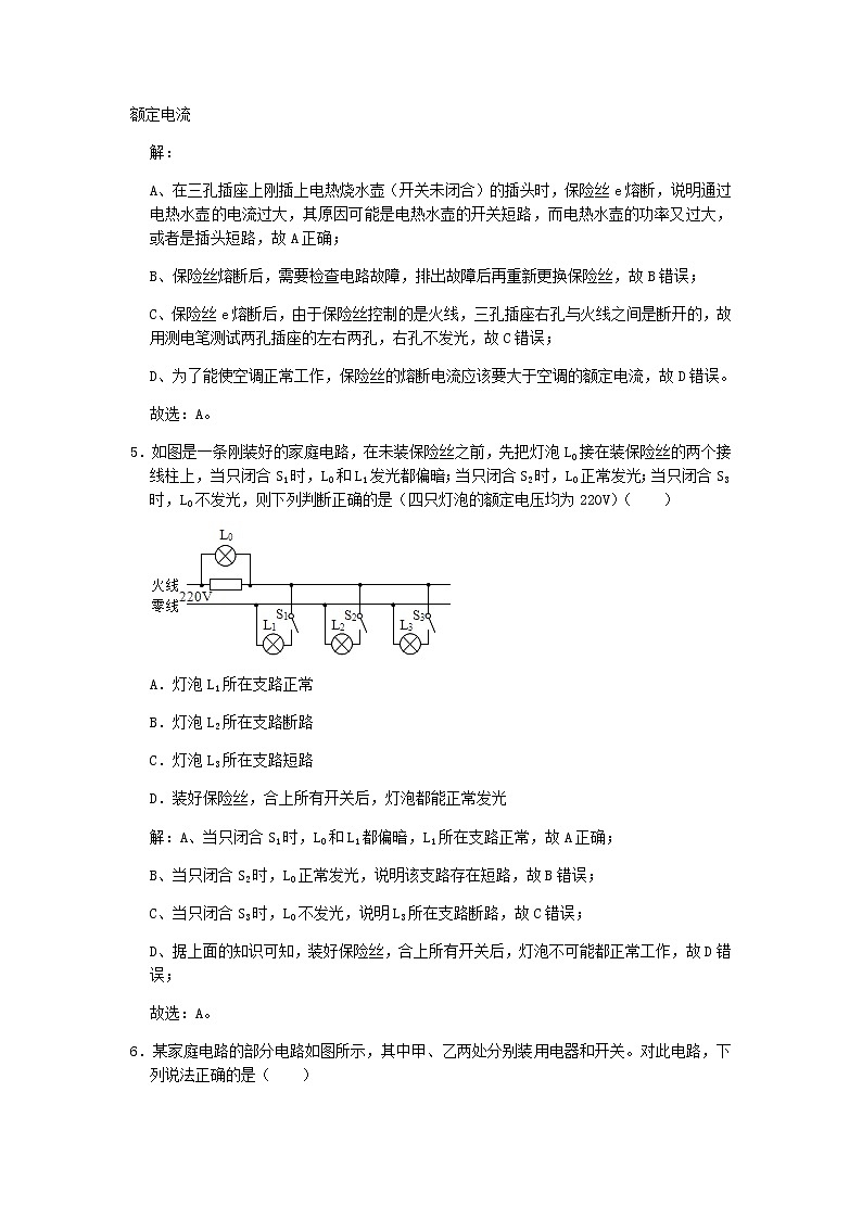 2020_2021学年九年级物理全册第19章生活用电单元重点题型精选含解析新版新人教版03