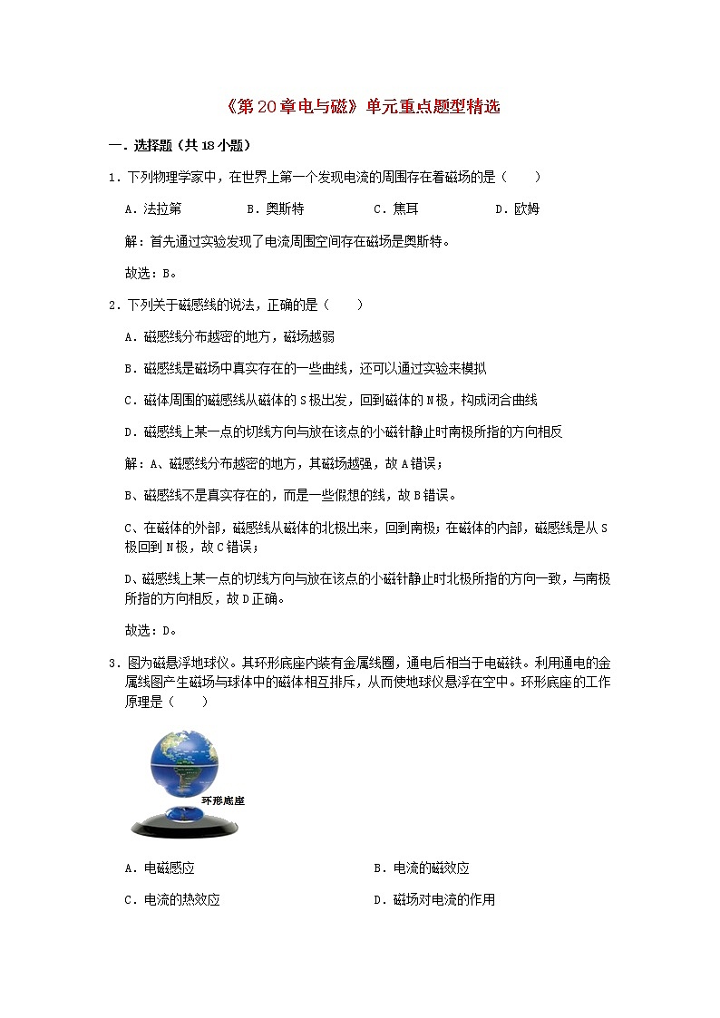 2020_2021学年九年级物理全册第20章电与磁单元重点题型精选含解析新版新人教版第1页