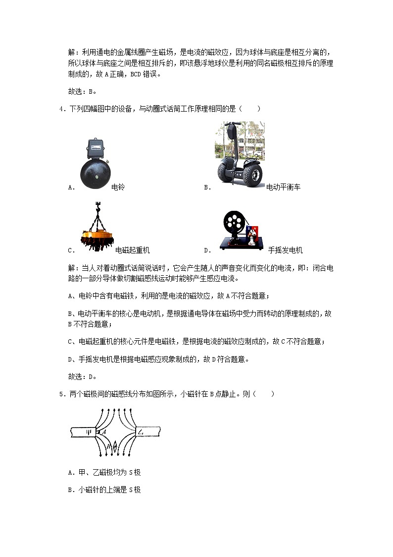 2020_2021学年九年级物理全册第20章电与磁单元重点题型精选含解析新版新人教版第2页