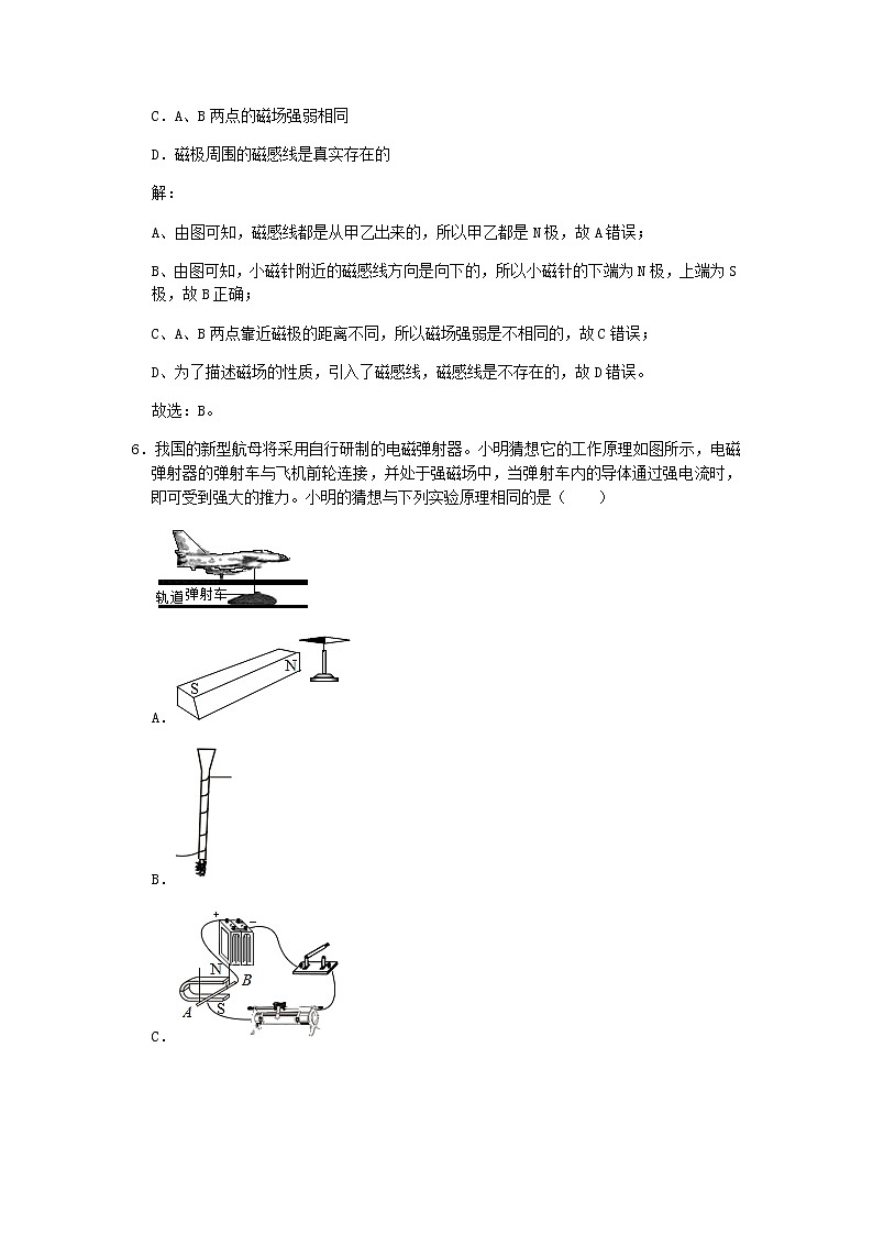 2020_2021学年九年级物理全册第20章电与磁单元重点题型精选含解析新版新人教版第3页