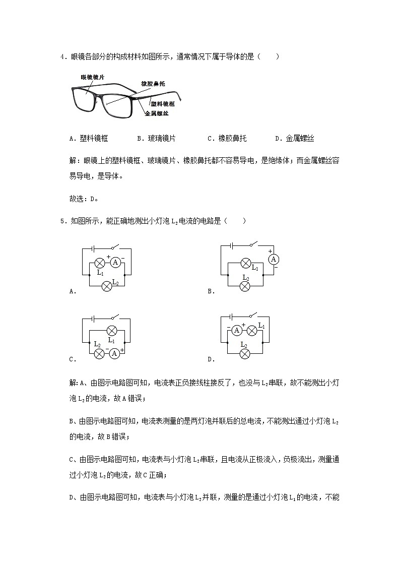 2020_2021学年九年级物理全册第15章电流和电流单元重点题型精选含解析新版新人教版03