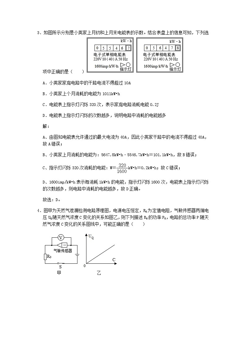 2020_2021学年九年级物理全册第18章电功率单元重点题型精选含解析新版新人教版第2页