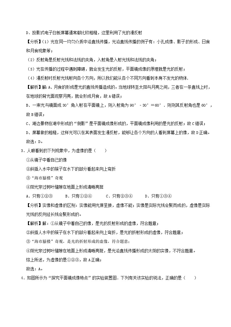 2020_2021学年八年级物理上学期寒假作业巩固练04光现象含解析沪科版02