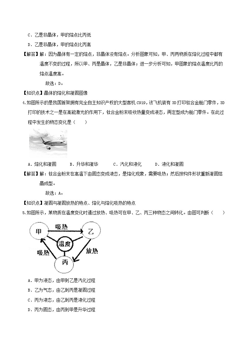 2020_2021学年八年级物理上学期寒假作业巩固练06熔化与凝固升华与凝华含解析沪科版02