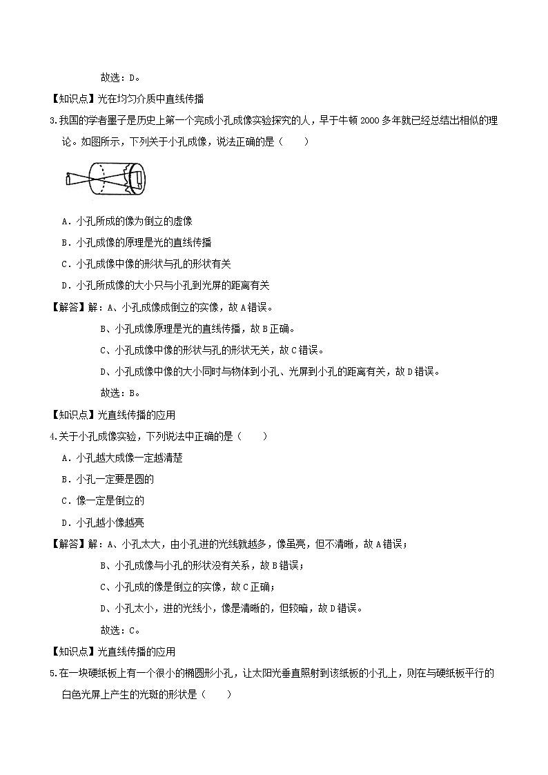 2020_2021学年八年级物理上学期寒假作业巩固练08光的直线传播含解析沪科版第2页
