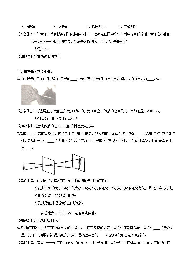 2020_2021学年八年级物理上学期寒假作业巩固练08光的直线传播含解析沪科版第3页
