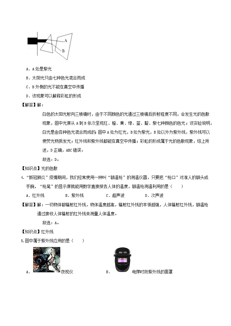 2020_2021学年八年级物理上学期寒假作业巩固练07光的色彩颜色和人眼看不见的光含解析沪科版第2页