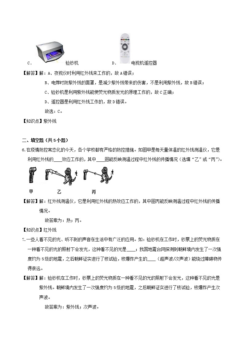 2020_2021学年八年级物理上学期寒假作业巩固练07光的色彩颜色和人眼看不见的光含解析沪科版第3页