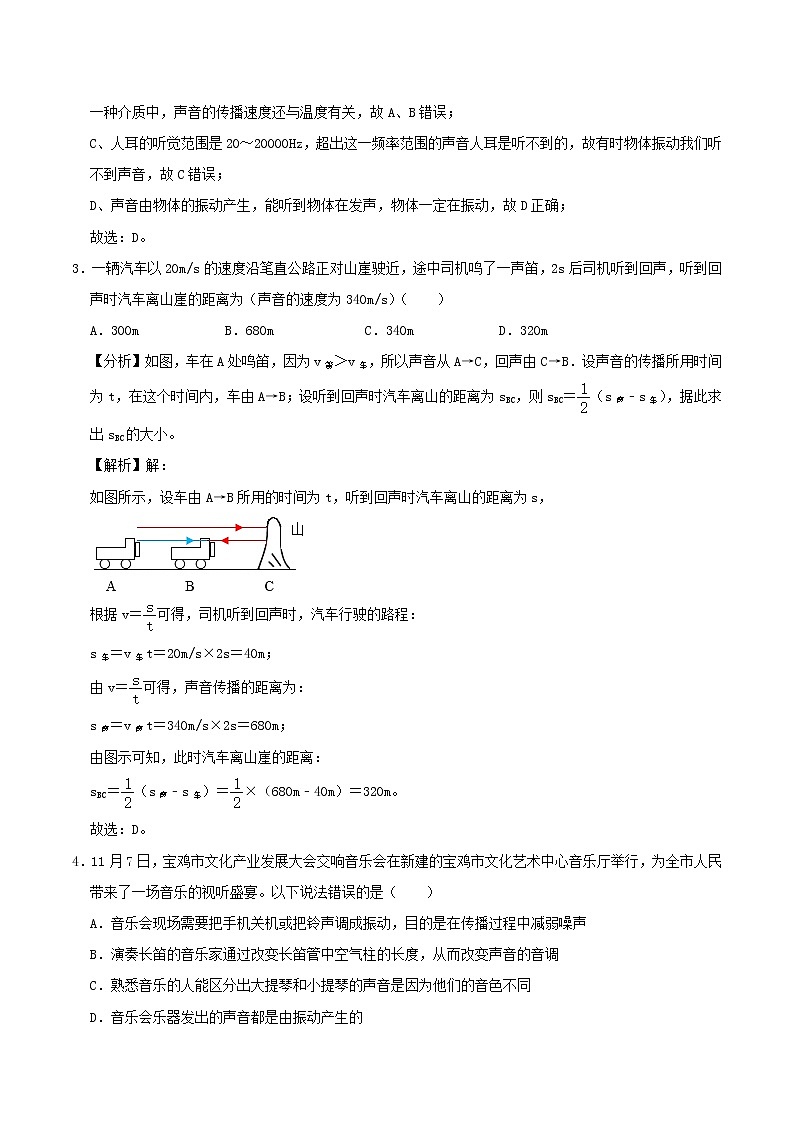 2020_2021学年八年级物理上学期寒假作业巩固练03声的世界含解析沪科版第2页