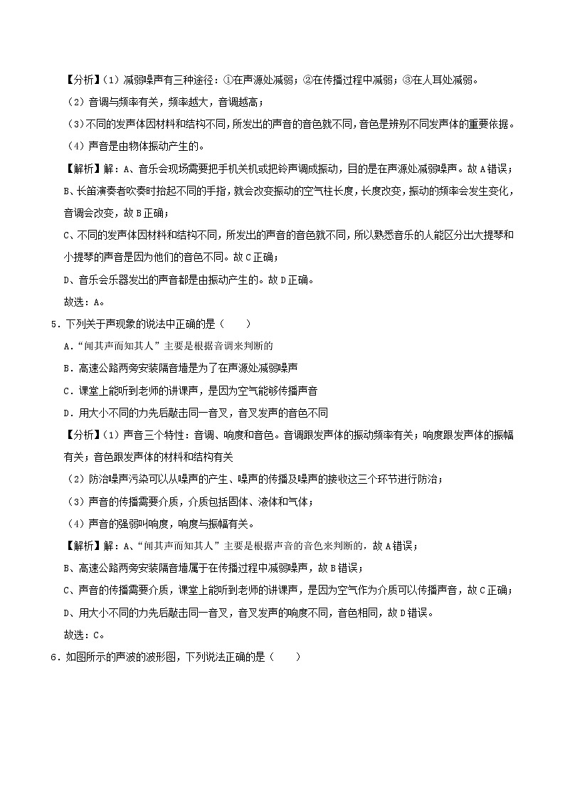 2020_2021学年八年级物理上学期寒假作业巩固练03声的世界含解析沪科版第3页