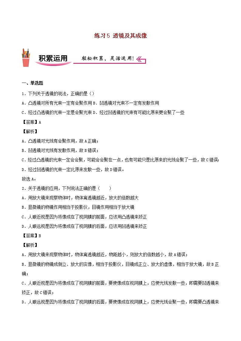 2020_2021学年八年级物理上学期寒假作业巩固练05透镜及其成像含解析沪科版01