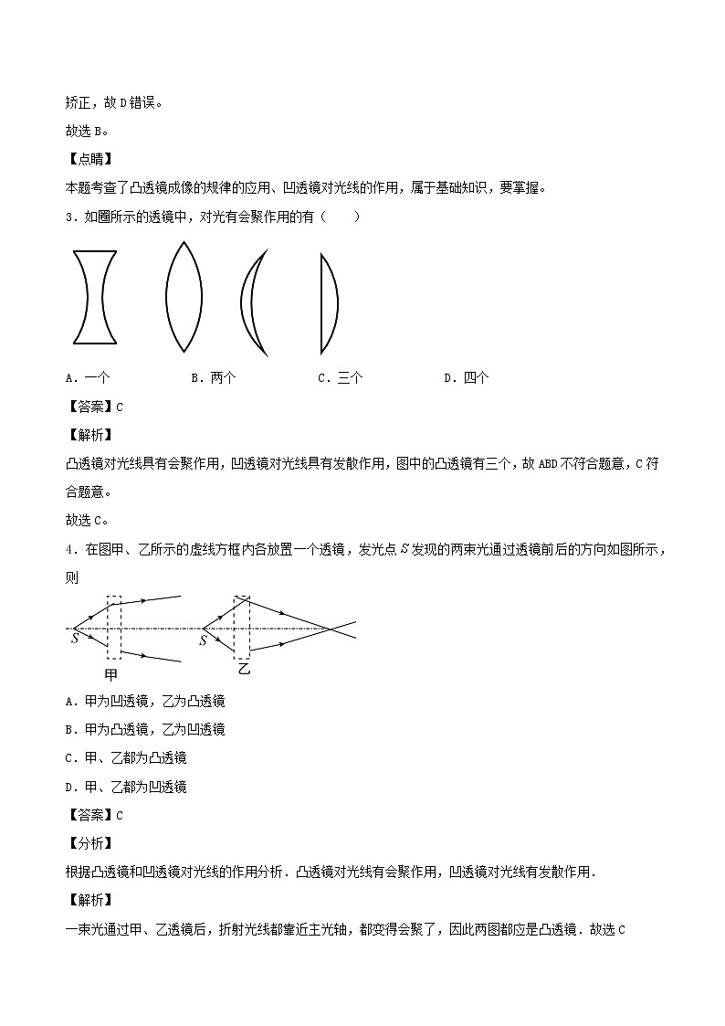 2020_2021学年八年级物理上学期寒假作业巩固练05透镜及其成像含解析沪科版02