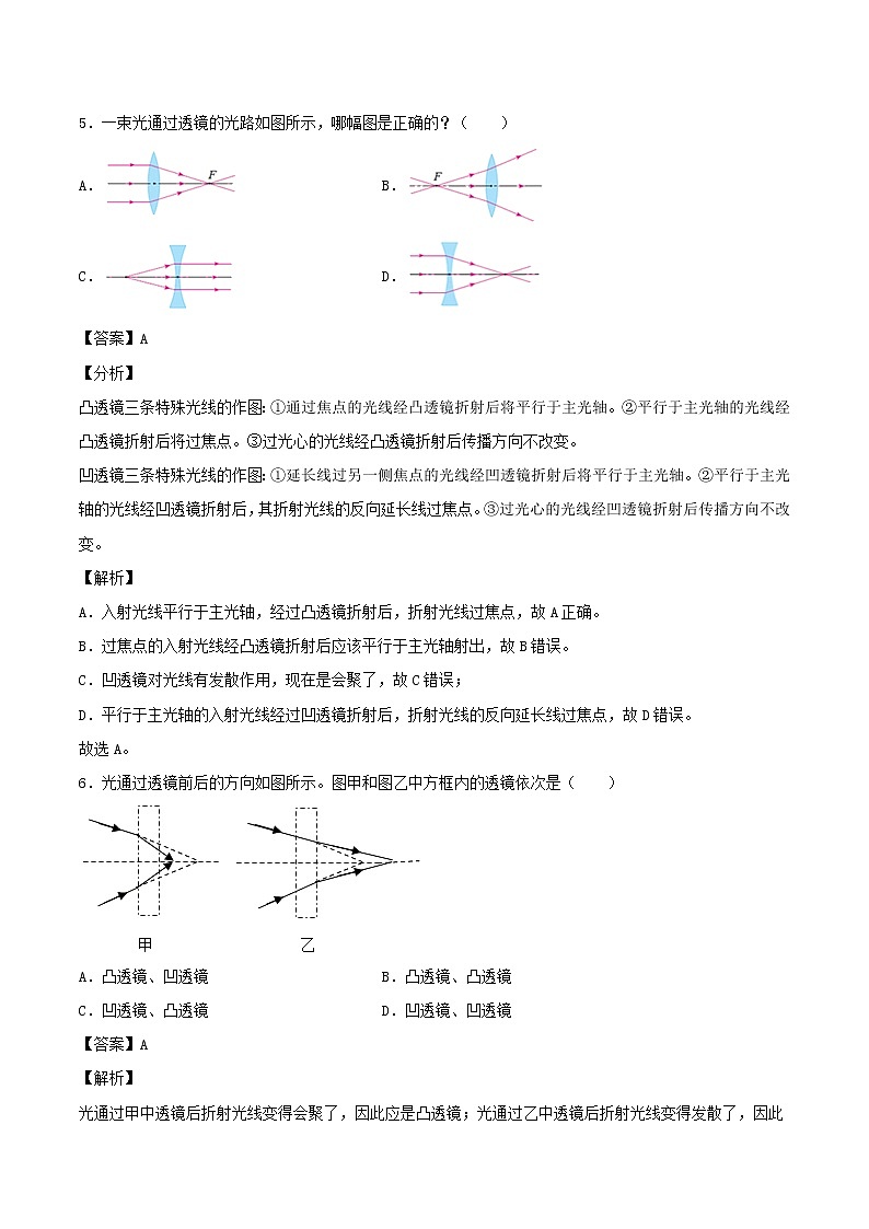 2020_2021学年八年级物理上学期寒假作业巩固练05透镜及其成像含解析沪科版03
