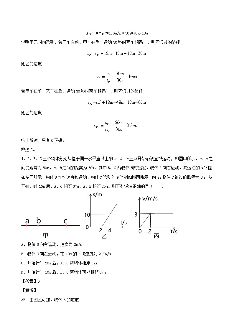 2020_2021学年八年级物理上学期寒假作业巩固练09八年级上学期物理难点篇含解析沪科版第3页