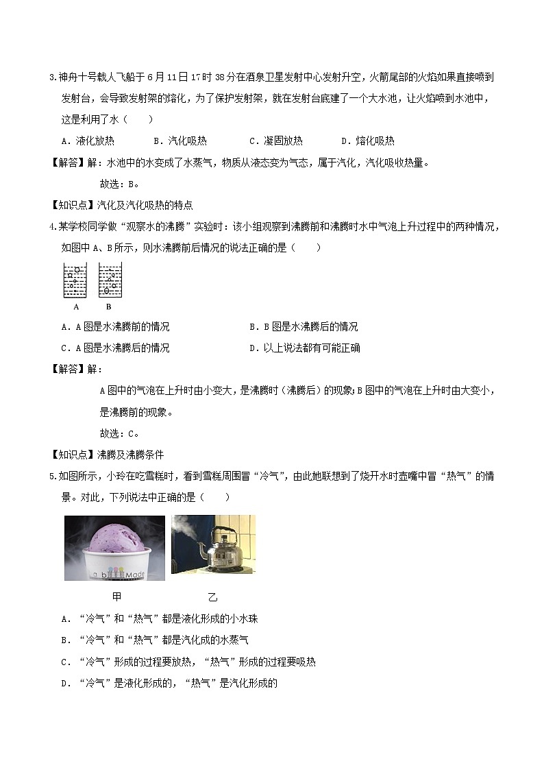 2020_2021学年八年级物理上学期寒假作业巩固练05汽化与液化含解析沪科版第2页