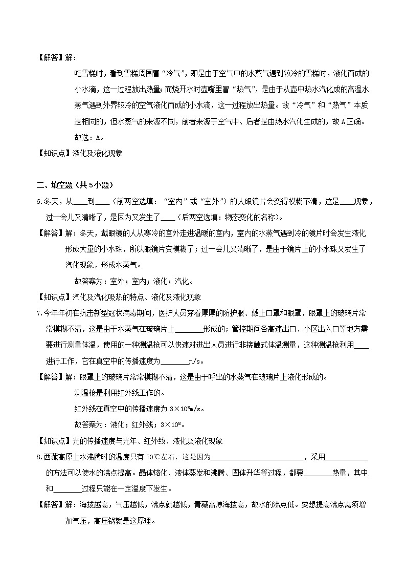 2020_2021学年八年级物理上学期寒假作业巩固练05汽化与液化含解析沪科版第3页