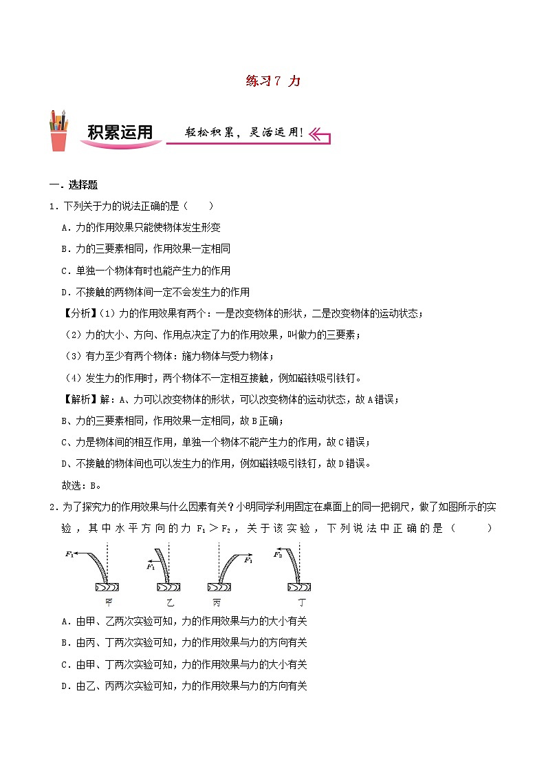 2020_2021学年八年级物理上学期寒假作业巩固练07力含解析沪科版01