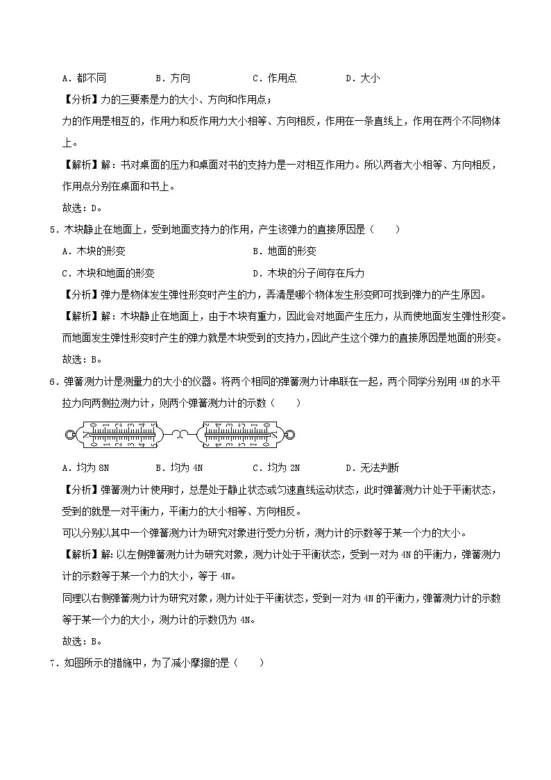 2020_2021学年八年级物理上学期寒假作业巩固练07力含解析沪科版03