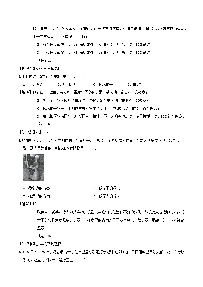 2020_2021学年八年级物理上学期寒假作业巩固练15运动的相对性含解析沪科版02