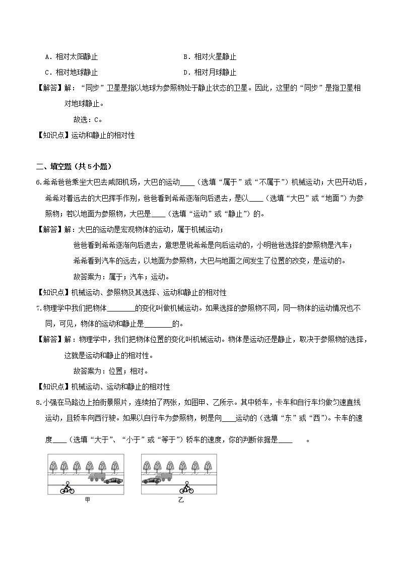 2020_2021学年八年级物理上学期寒假作业巩固练15运动的相对性含解析沪科版03