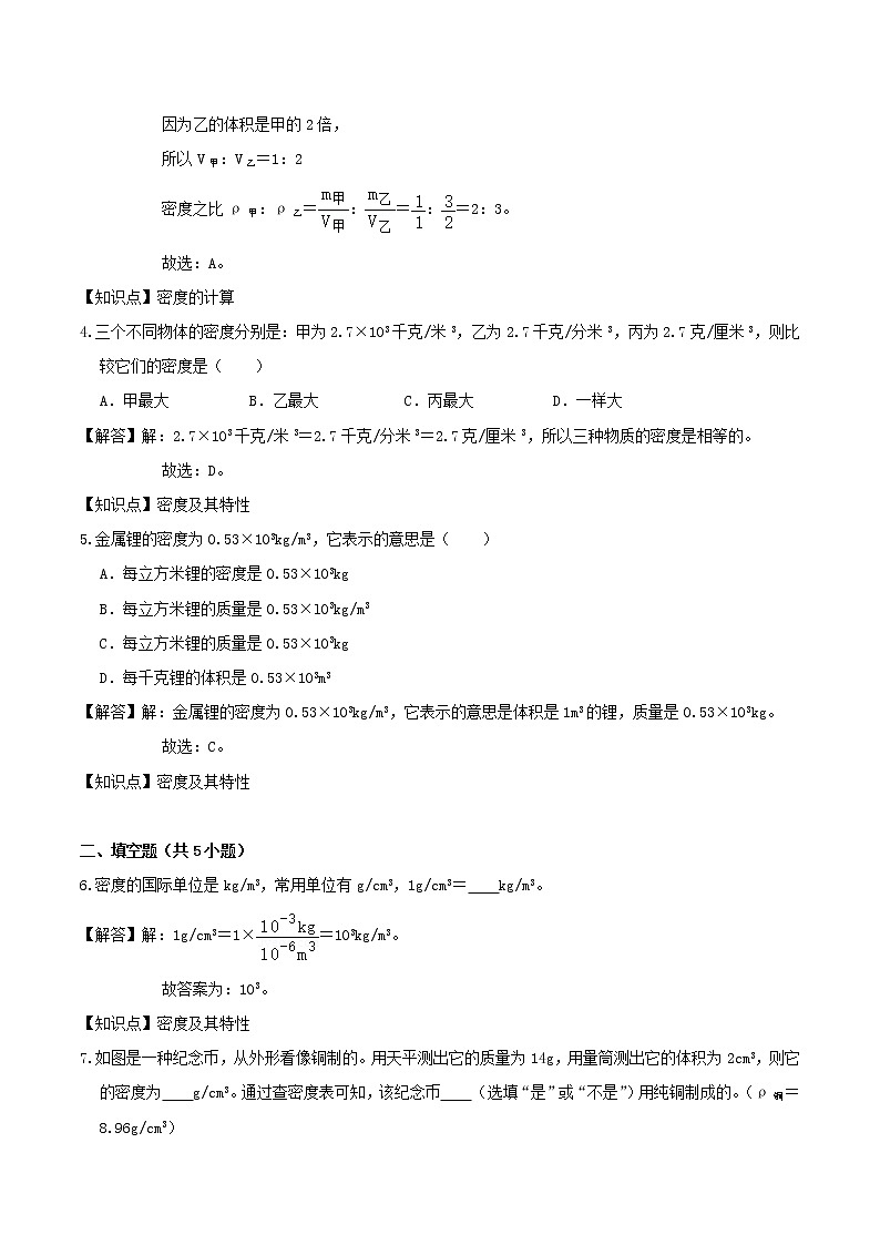 2020_2021学年八年级物理上学期寒假作业预习练03物质的密度含解析沪科版02