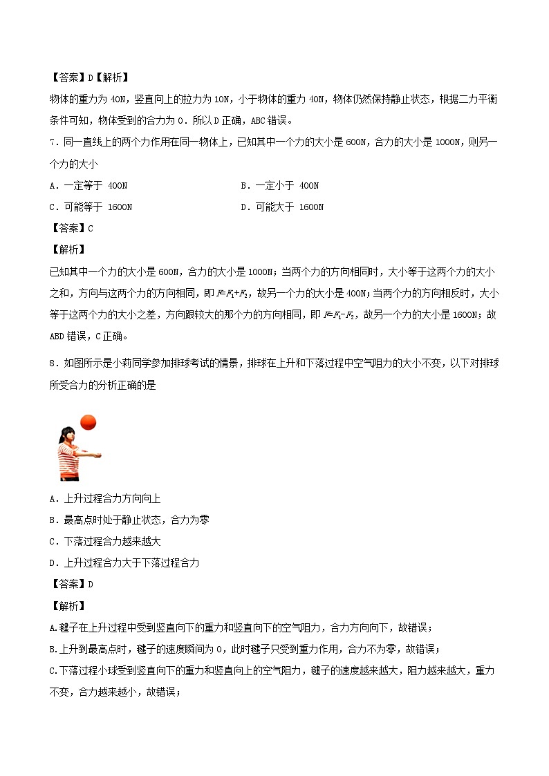 2020_2021学年八年级物理上学期寒假作业预习练02力的合成含解析沪科版第3页