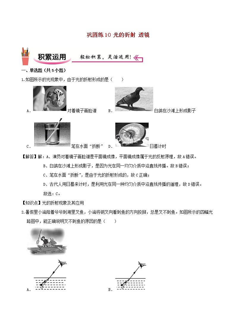 2020_2021学年八年级物理上学期寒假作业巩固练10光的折射透镜含解析沪科版第1页