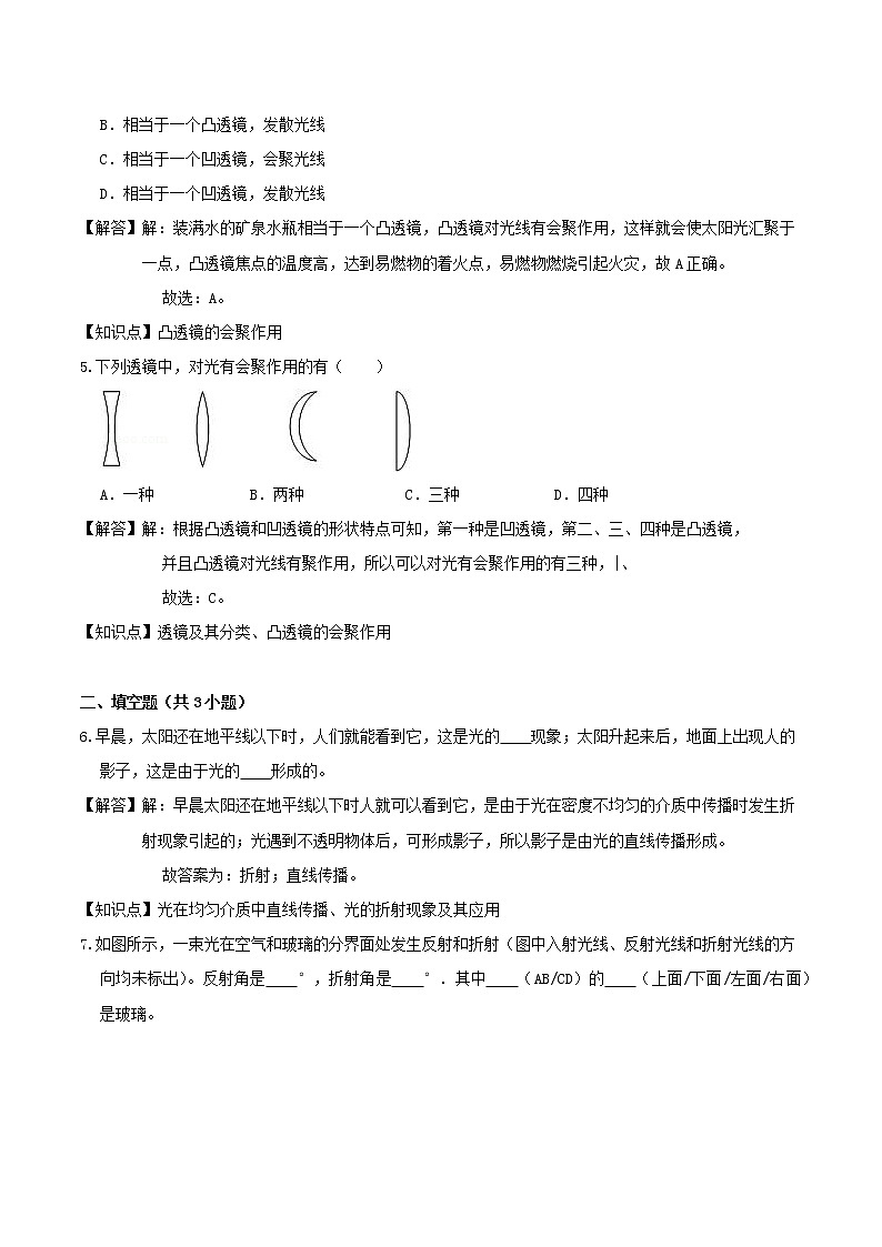 2020_2021学年八年级物理上学期寒假作业巩固练10光的折射透镜含解析沪科版第3页