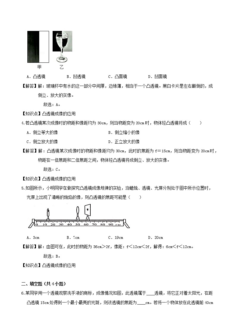 2020_2021学年八年级物理上学期寒假作业巩固练11凸透镜成像规律含解析沪科版第2页