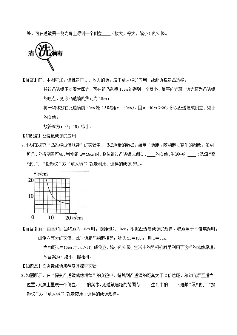 2020_2021学年八年级物理上学期寒假作业巩固练11凸透镜成像规律含解析沪科版第3页