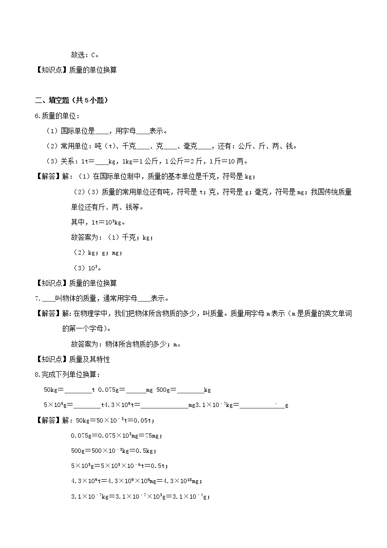 2020_2021学年八年级物理上学期寒假作业预习练01物体的质量含解析沪科版03