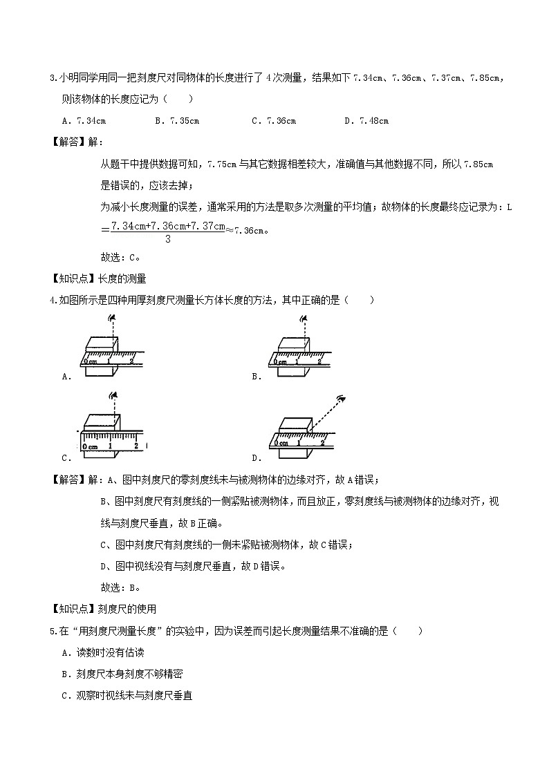 2020_2021学年八年级物理上学期寒假作业巩固练13长度和时间的测量含解析沪科版02