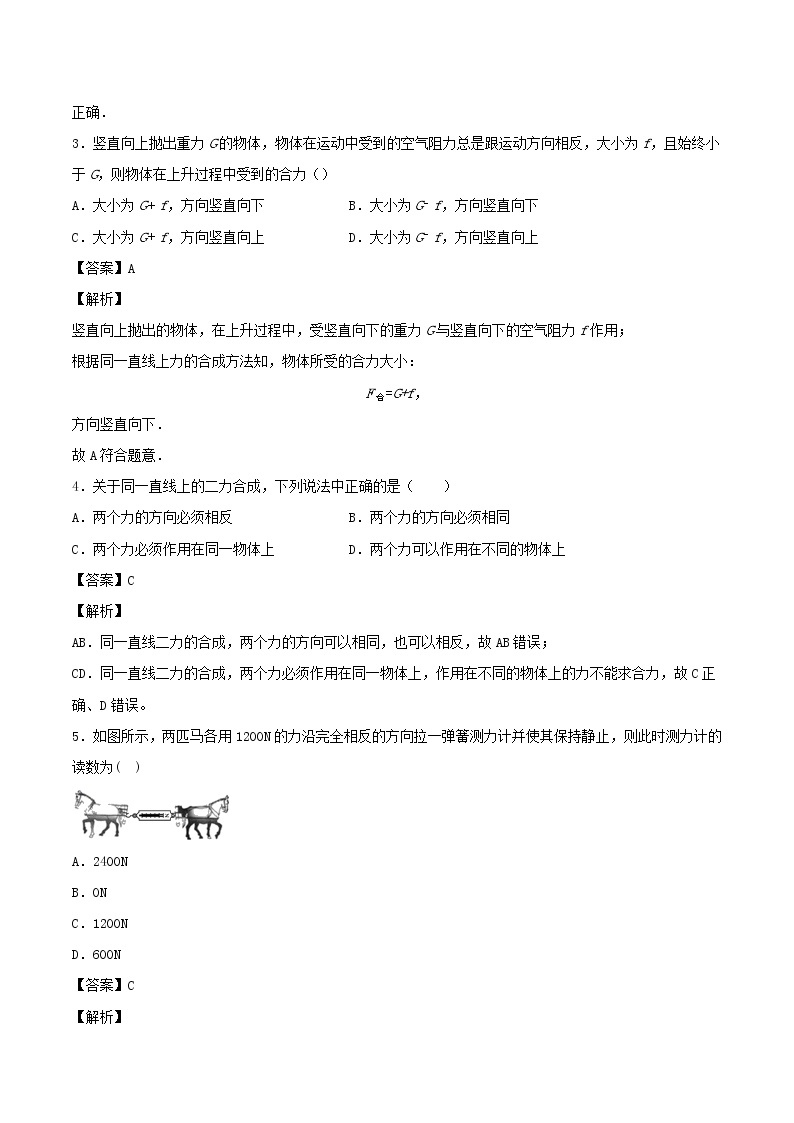 2020_2021学年八年级物理上学期寒假作业预习练04第七章力与运动单元测试含解析沪科版02