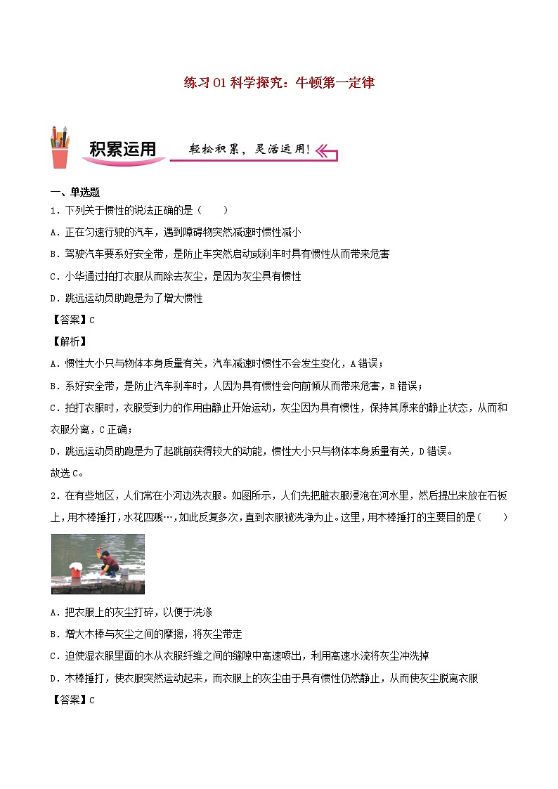 2020_2021学年八年级物理上学期寒假作业预习练01科学探究：牛顿第一定律含解析沪科版01