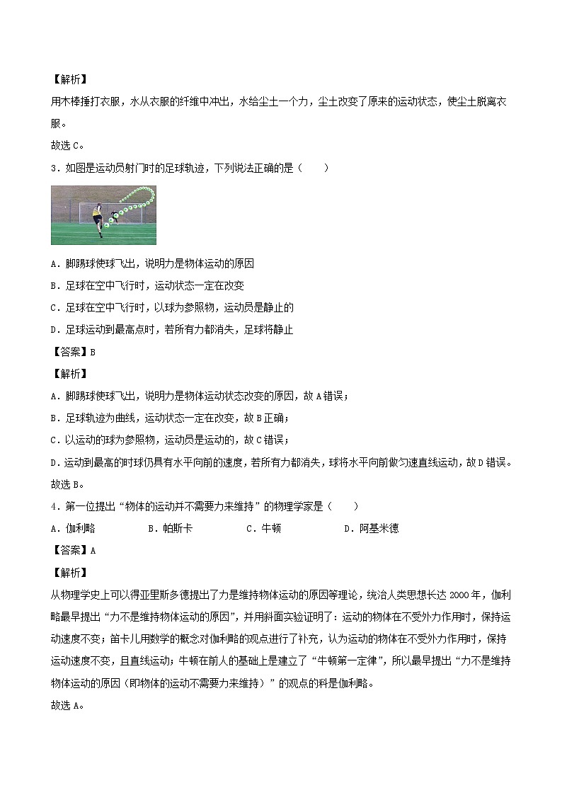 2020_2021学年八年级物理上学期寒假作业预习练01科学探究：牛顿第一定律含解析沪科版02