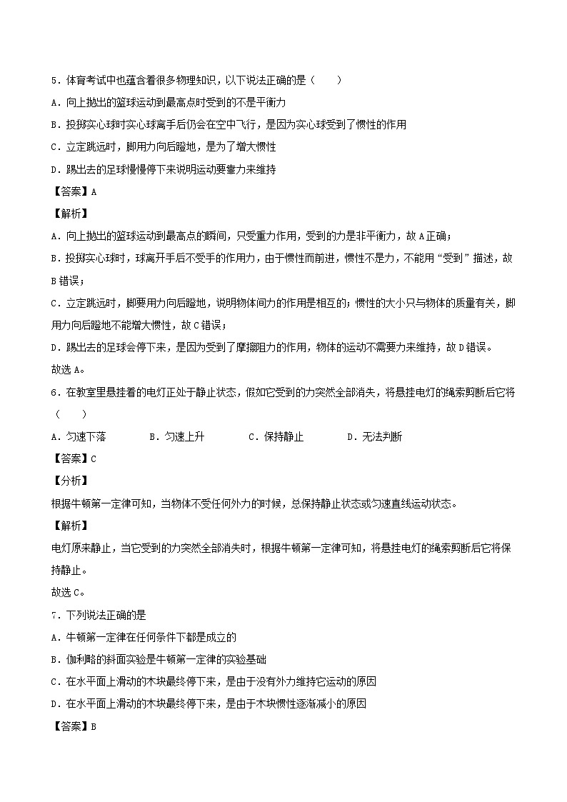 2020_2021学年八年级物理上学期寒假作业预习练01科学探究：牛顿第一定律含解析沪科版03