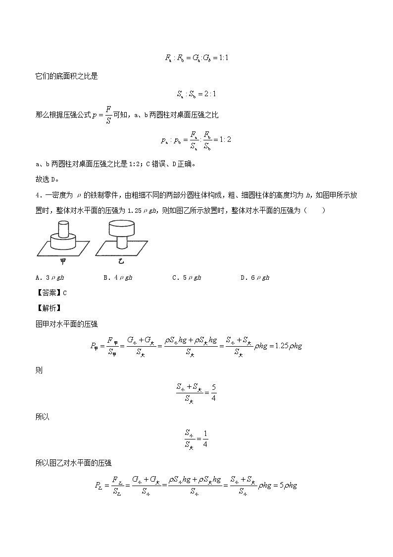 2020_2021学年八年级物理上学期寒假作业预习练05压力的作用效果含解析沪科版03