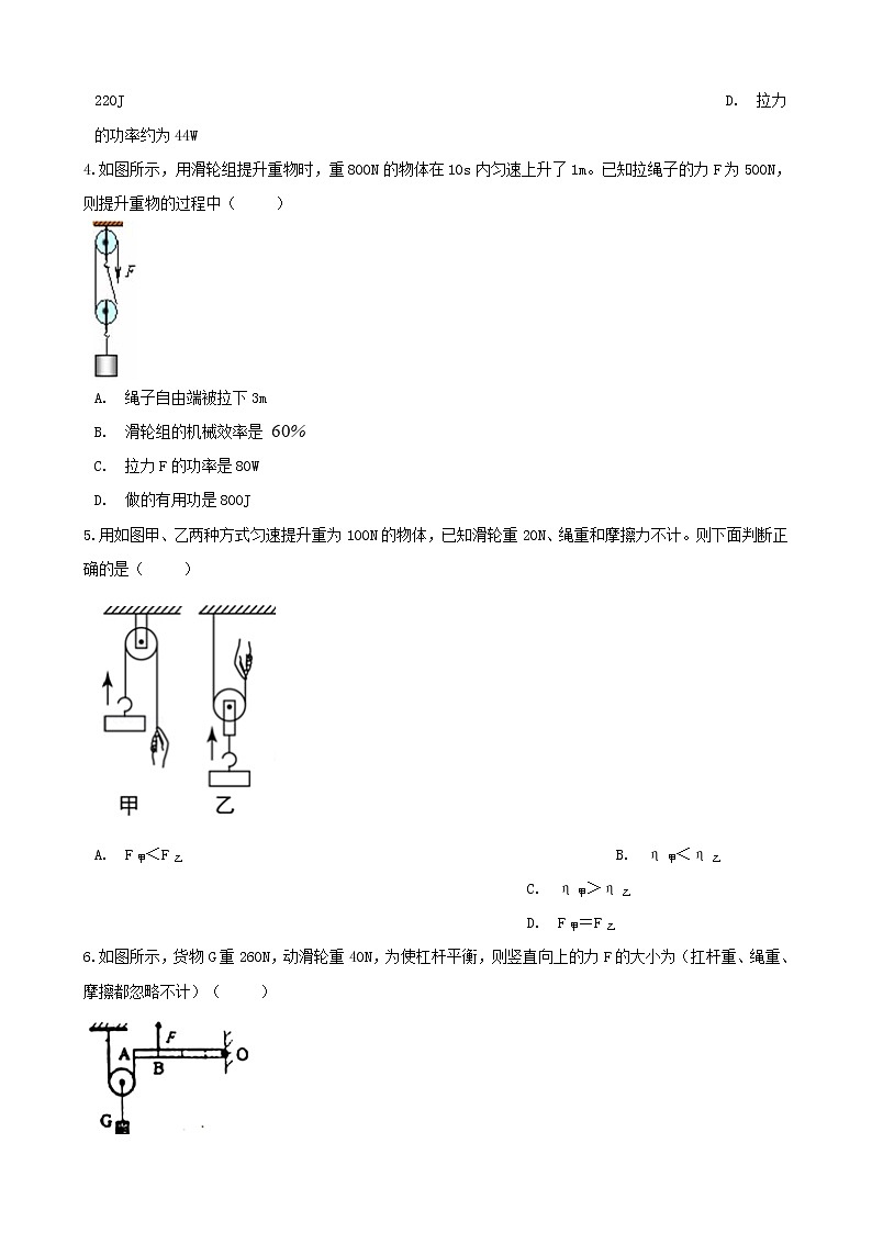 2021年中考物理必考点专项训练机械效率含解析02